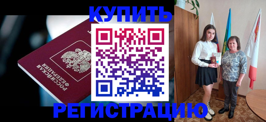 временная регистрация для всех в Назрани