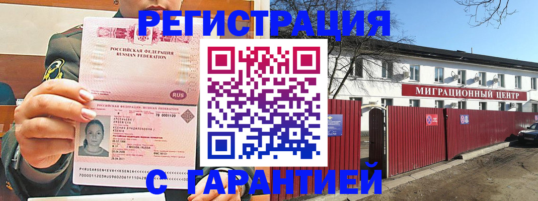 временная регистрация недорого в Назрани